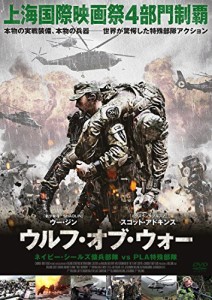 ウルフ・オブ・ウォー ネイビー・シールズ傭兵部隊 vs PLA特殊部隊 [DVD](中古品)