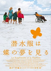 潜水服は蝶の夢を見る [DVD](中古品)