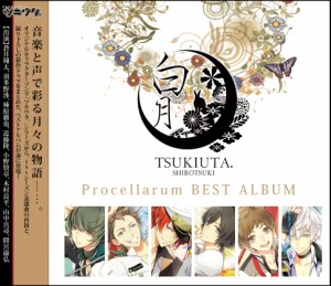 ツキウタ。シリーズ Procellarumベストアルバム「白月」 特別限定豪華盤(中古品)