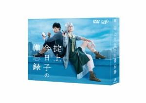 掟上今日子の備忘録 DVD-BOX(中古品)