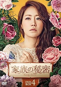 家族の秘密 DVD-BOX4(中古品)