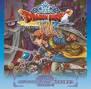 3DS版「ドラゴンクエストVIII」空と海と大地と呪われし姫君 オリジナルサウ(中古品)