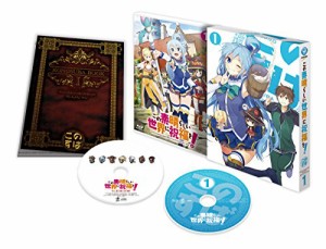 この素晴らしい世界に祝福を! 第1巻 [Blu-ray](中古品)