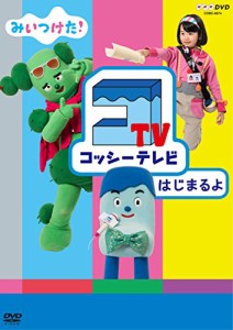 NHKDVD みいつけた! コッシーテレビはじまるよ(中古品)