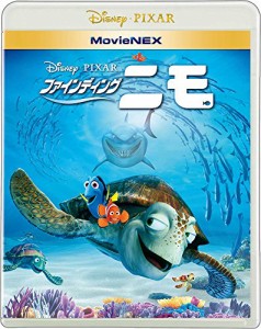 ファインディング・ニモ MovieNEX [ブルーレイ+DVD+デジタルコピー(クラウ (中古品)