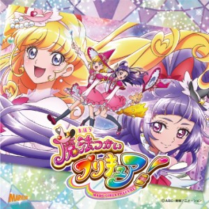 魔法つかいプリキュア! 主題歌シングル(中古品)