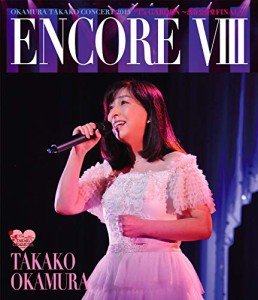 ENCORE VIII OKAMURA TAKAKO CONCERT 2015 “T's GARDEN ~渋谷公会堂 FINAL(中古品)