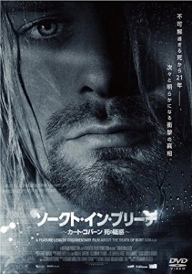 ソークト・イン・ブリーチ ~カート・コバーン 死の疑惑~ [DVD](中古品)