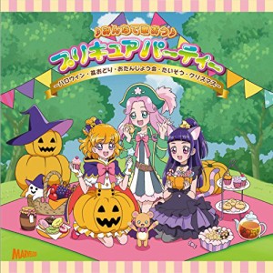 みんなで歌おうプリキュアパーティー! ?ハロウィン・盆おどり・おたんじょ(中古品)