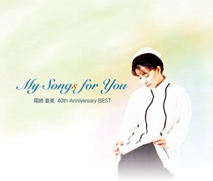 My Songs for You 尾崎亜美 40th Anniversary BEST(中古品)