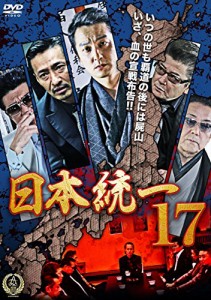 日本統一17 [DVD](中古品)