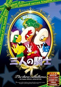 三人の騎士 日本語吹き替え版 ANC-010 [DVD](中古品)