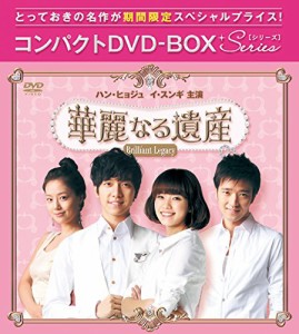 華麗なる遺産(完全版) コンパクトDVD-BOX2[期間限定スペシャルプライス版](中古品)