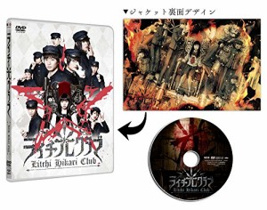 ライチ☆光クラブ(スタンダード・エディション) [DVD](中古品)