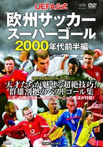 UEFA公式 欧州サッカースーパーゴール 2000年代前半編 TMW-055 [DVD](中古品)