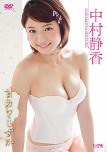 中村静香 甘カワしずか [DVD](中古品)