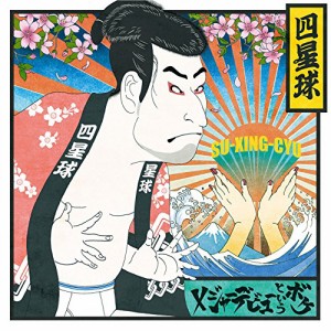 メジャーデビューというボケ(初回限定盤)(中古品)