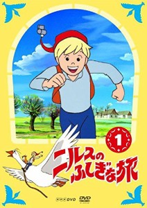 ニルスのふしぎな旅 新価格版 1 [DVD](中古品)