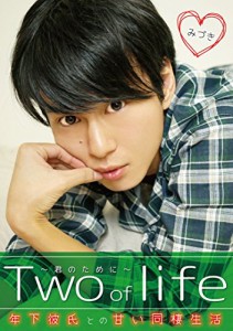 Two of life ~君のために~(ずみっくす。) [DVD](中古品)