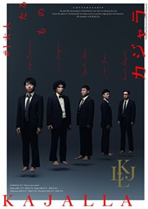 小林賢太郎最新コント公演 カジャラ #1 『大人たるもの』 DVD(中古品)