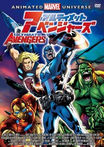 アルティメット・アベンジャーズ [DVD](中古品)