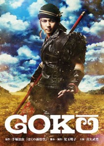 舞台「ＧＯＫＵ」（初回プレス限定版）（２ＤＶＤ）(中古品)