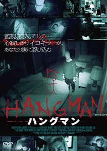 ハングマン [DVD](中古品)