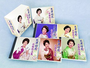 天津羽衣　浪曲珠玉集（ＣＤ５枚組）(中古品)