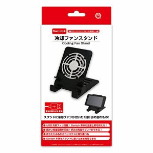 (Switch/各機種用) 冷却ファンスタンド(中古品)