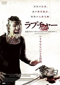 ラプチャー ―破裂― [DVD](中古品)