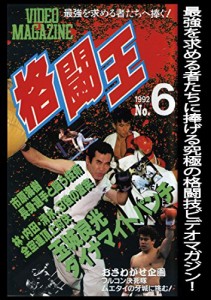 格闘王 No.6 [DVD](中古品)