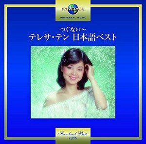 つぐない〜テレサ・テン　日本語ベスト(中古品)