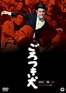 ごろつき犬 [DVD](中古品)