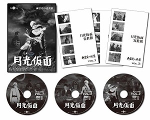 月光仮面第4部 幽霊党の逆襲篇(3枚組) [DVD](中古品)