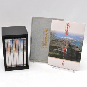 美しき日本の歌 こころの風景 全8巻セット [マーケットプレイスDVDセット商(中古品)