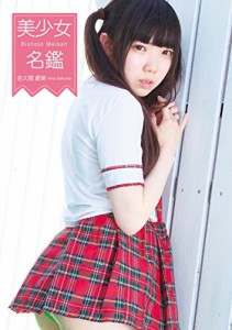 佐久間愛菜 美少女名鑑/佐久間愛菜 [DVD](中古品)