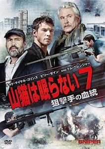 山猫は眠らない7 狙撃手の血統 [DVD](中古品)