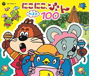 NHK にこにこ、ぷん ベスト100(中古品)