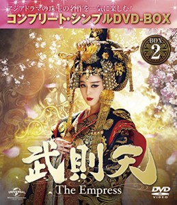 武則天 -The Empress- BOX2 (コンプリート・シンプルDVD‐BOX5%ｶﾝﾏ%000円シ(中古品)