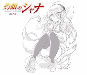 TVアニメ「灼眼のシャナ」ベストアルバム灼眼のシャナ-BEST-[初回限定盤](中古品)