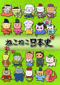 ねこねこ日本史　BOX版3　 (第33話〜第52話) [DVD](中古品)