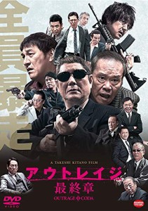 アウトレイジ 最終章 [DVD](中古品)