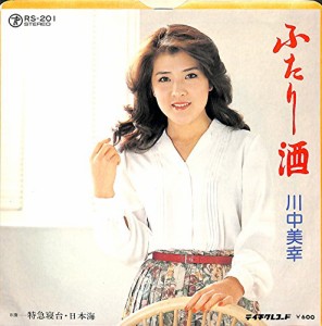 ふたり酒[川中美幸][EP盤](中古品)