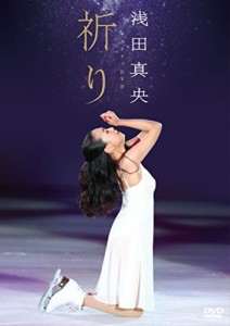 浅田真央チャリティDVD『祈り』(中古品)