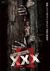 呪われた心霊動画 XXX(トリプルエックス)11 [DVD](中古品)