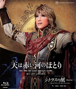 宙組宝塚大劇場公演 ミュージカル・オリエント『天は赤い河のほとり』/ロマ(中古品)