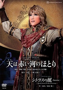 宙組宝塚大劇場公演 ミュージカル・オリエント『天は赤い河のほとり』/ロマ(中古品)