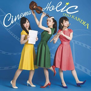 シネマ・ホリック　CINEMA HOLIC(中古品)