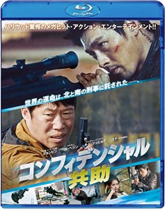 コンフィデンシャル／共助　[Blu-ray](中古品)