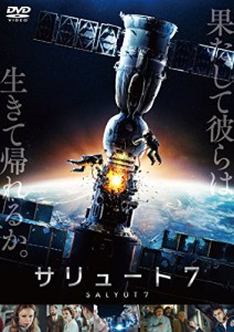 サリュート7 [DVD](中古品)